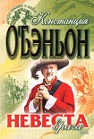 Читать книгу Невеста врага